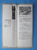 日本楽器製造発行『日管のスペリオーソプラノS』