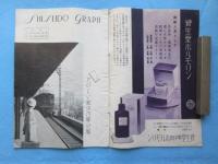 資生堂グラフ第39号