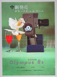 カメラパンフレット　オリンパス　ズーム8s