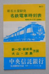 名鉄電車時刻表 新名古屋駅発 新一宮・岐阜方面