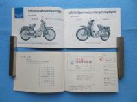 ホンダスーパーカブ　C100　C105型取扱説明書