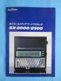 〈ワープロパンフ〉服部セイコー『コメディア・ワードプロセッサSX‐8000/8500』