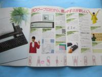 〈ワープロパンフ〉新発売パーソナル日本語ワードプロセッサ『カシオワード3D』