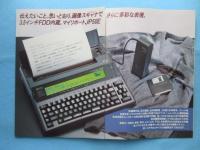 〈ワープロパンフ〉リコー　日本語パーソナルワープロJP50E