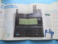 〈ワープロパンフ〉東芝パーソナルワープロ『ルポー知的生産のR70F』