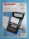 〈ワープロパンフ〉シャープ　ミニ書院WDー300F/WDー305F