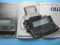 〈ワープロカタログ〉ソニー　パーソナルワードプロセッサ『ヒットビットワード』