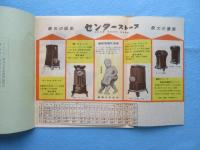 名古屋市中区皆戸町・石原満商店発行『鋳物商報』