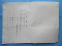 光鋼索株式会社経歴書