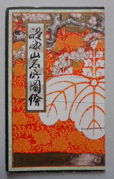 塩釜神社明細全図 / 扶桑文庫 / 古本、中古本、古書籍の通販は「日本の 