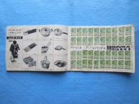 グリーンスタンプ引換品リストノート