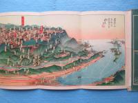 〈鳥瞰図〉弘法大師一千百年御遠忌記念出版　高野山図絵