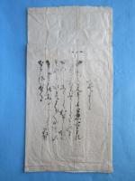 〈包装紙〉御用　御素麺屋『越州白雪』