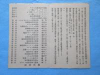 〈郵便広告〉福井県武生町蓬莱　山崎時計店　新着流行品大勉強直段