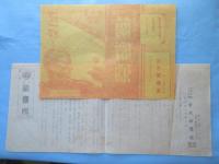 〈広告〉福井県足羽郡足羽町　青木蘭麝堂『蘭麝酒』二点一括
