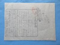 〈包み紙〉若州小浜　桑村謙庵『萬金丹』