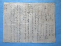 福井県下越前国今立郡川島村　朝倉教融『官許除湿丸』
