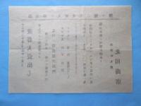 〈チラシ〉敦賀町大黒　北川商店『メリヤス・帽子歳暮大売出し』