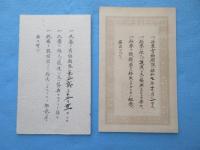 福井市呉服商組合発行『協賛加入證』2点一括