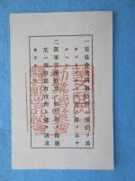 第五回内国勧業博覧会福井県出品協賛特別委員之章
