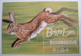 <絵葉書>井上陽水Bright　Eyes