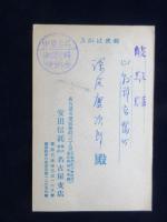 〈広告絵葉書〉安田信託名古屋支店発行『貯蓄は金銭信託の時代！』