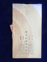 関西信託発行『金銭信託案内』