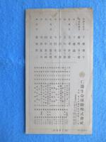 仁壽生命保険発行『低廉保険料仁壽生命の普通養老』