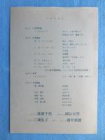 〈プログラム〉“反核・日本の音楽家たち”名古屋主催『反核ミニコンサートNO2』