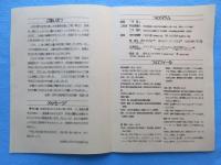 〈パンフ〉“反核・日本の音楽家たち”名古屋主催『反核・日本の音楽家たち　名古屋の集い』