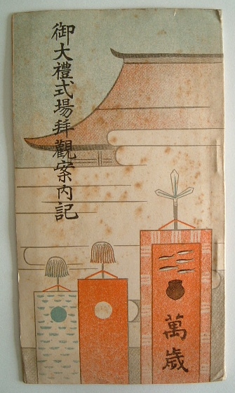 新吉原細見記 全 / 扶桑文庫 / 古本、中古本、古書籍の通販は