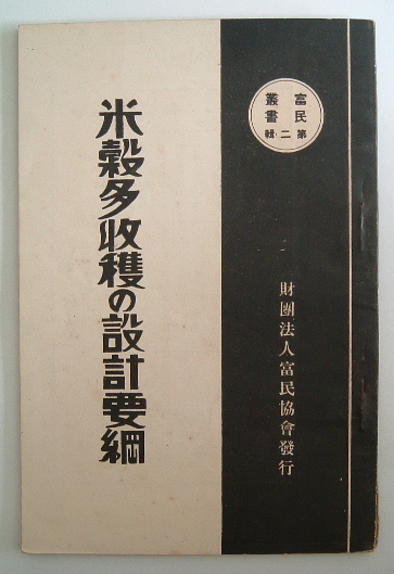 絵葉書〉尾張一宮 真清田神社正殿 / 扶桑文庫 / 古本、中古本