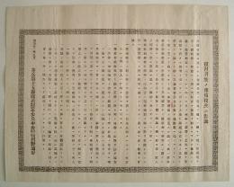 高崎分営歩兵　第十五聯隊長ノ告諭　「復習召集ノ予備役兵二告諭」