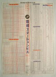 豊橋駅発車時刻表　S61.3.3時刻修正