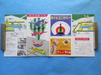 東京国際空港