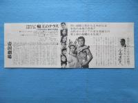 〈チラシ〉三島由紀夫『癩王のテラス』