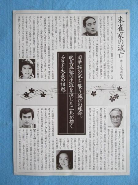 チラシ〉三島由紀夫『朱雀家の滅亡』 / 扶桑文庫 / 古本、中古本