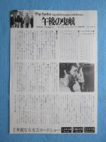 〈チラシ〉三島由紀夫『午後の曳航』