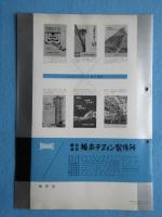 椿本チェイン製作所発行『つばきチェーンダイジェスト』