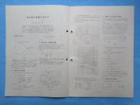 日立製作所発行『換気扇の風量の求め方』