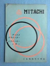 三立電機発行『ディスク・グラインダー・ミラー』