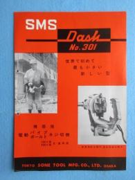 〈チラシ〉曽根工具製作所発行『SMS　Dash　No,301』