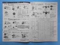 〈カタログ〉日立製作所発行『定評ある日立の電動工具』