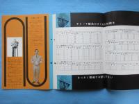 〈パンフ〉鬼頭製作所発行『キトー製品案内』