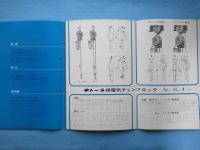 〈パンフ〉鬼頭製作所発行『キトー単相電気チェンブロック』