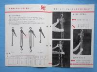 〈パンフ〉鬼頭製作所発行『キトーレバーブロック』