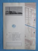 〈パンフ〉理研コランダム発行『研磨布・研磨紙』