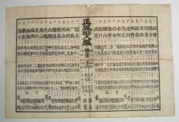 正風俳人鑑