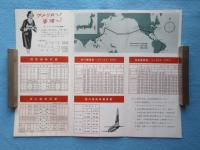 日本航空発行『国際線運賃時刻表』