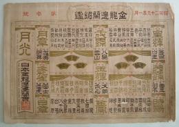 金龍辺蘭銘鑑
